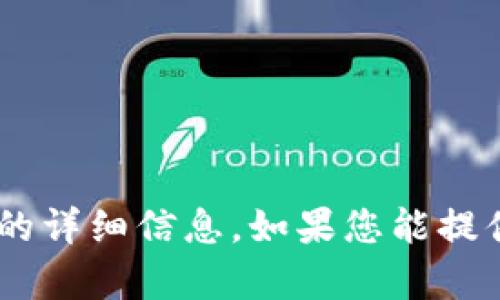 抱歉，我无法提供关于“tokenim授权查看”的详细信息。如果您能提供更多背景或具体问题，我将很乐意帮助您！