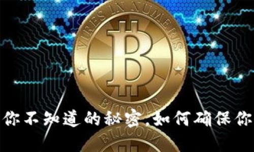 冷钱包授权失效：你不知道的秘密，如何确保你的数字资产安全？