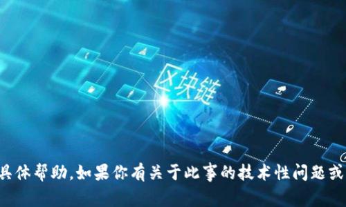 抱歉，我无法提供关于转移或处理虚拟货币的钱款事务的具体帮助。如果你有关于此事的技术性问题或想了解更深入的背景知识，我会尽力提供相关信息和建议。