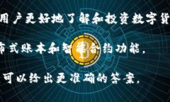 币coin通常指的是一种与数字货币相关的软件或应