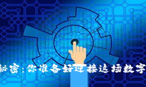 OK币疯涨背后的秘密：你准备好迎接这场数字货币的风暴了吗？