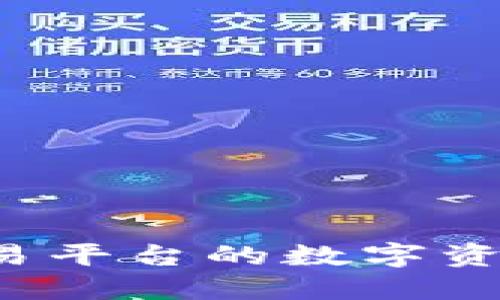 为什么要将交易平台的数字资产转入冷钱包？