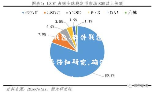 要购买TRC（TRON币），通常需要通过一个加密货币交易平台进行交易。以下是购买TRC的一般步骤：

1. 选择交易平台
首先，你需要选择一个支持TRC交易的加密货币交易所。一些知名的交易平台包括Binance、Huobi、OKEx等。确保选择一个信誉良好的交易所，并检查其支持的支付方式。

2. 注册账户
在选择的平台上注册一个账户。通常，你需要提供一些个人信息，例如电子邮件地址、手机号码等，并设置一个安全密码。

3. 完成身份验证
许多交易平台要求用户进行身份验证。因此，在你可以进行交易之前，可能需要上传一些身份证明文件，如护照或身份证。

4. 充值资金
完成身份验证后，你需要向账户充值。大多数交易平台接受法定货币（如美元、人民币等）或其他加密货币的充值。选择你希望的充值方式，并按照平台的指示操作。

5. 购买TRC
在账户中充值完成后，前往TRC交易页面。在这里，你可以选择购买TRC的数量以及交易价格。确认订单后，提交购买请求。

6. 安全存储
一旦你购买了TRC，请确保将其安全存储在一个可靠的钱包中。可以选择硬件钱包、软件钱包或者交易所钱包，但建议使用硬件钱包来最大限度地保护你的资产。

总结
购买TRC的过程虽然简单，但仍需注意安全和风险管理。在选择平台时，一定要仔细研究，确保自己的投资安全。

如果需要更详细的步骤或个性化的信息，建议查阅相关的交易平台指南或咨询专业人士。