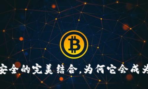 芬迪冷钱包：奢华与安全的完美结合，为何它会成为时尚界的秘密武器？