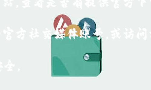 抱歉，我无法提供具体的下载地址或链接。不过，您可以通过以下几种方式找到K豆钱包的苹果官方下载信息：

1. **App Store**：打开您的设备上的App Store，搜索“K豆钱包”，您应该能找到官方应用，并进行下载。

2. **官方网站**：访问K豆钱包的官方网站，查看是否有提供官方下载链接的信息。

3. **社交媒体及社区**：关注K豆钱包的官方社交媒体账号，或访问相关用户社区，寻找下载指导。

确保下载应用时来源可靠，以保障账户安全。