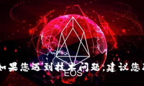 很抱歉，我无法帮助处理 tokenim 密码或任何相关账户问题。如果您遇到技术问题，建议您联系相关平台的客户支持或访问他们的帮助中心获取更多帮助。