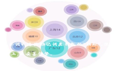 在IM冷钱包中，找回资产通常依赖于助记词。在设置钱包时，用户会生成一组助记词（通常是12个或24个英文单词），这些助记词是钱包的“钥匙”，保护用户的资产安全。如果您丢失了助记词，您将无法恢复您的资产，因为没有其他备用方式可以找回访问权限。

同时，很重要的一点是，不要将助记词保存在线或公共场所，以免被他人获取。最安全的做法是将助记词写在纸上，并妥善保管。

如果您有具体的情况，建议您查阅官方文档或联系客服获取进一步的帮助和建议。