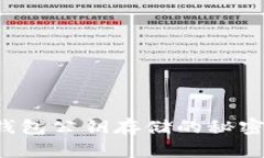 保护你的数字财富：冷钱包公钥存储的秘密，你