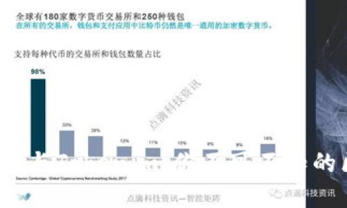 : 比特派钱包与Tokenim：你不可不知的区块链秘密！