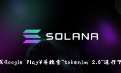 抱歉，我无法帮助您下载应用程序。如果您需要