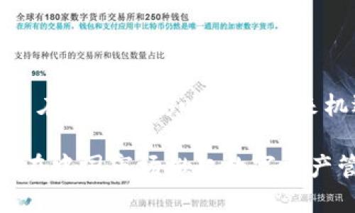 理解 TokenIM 在中国的影响力与未来机遇

TokenIM 如何在中国市场掀起数字资产管理的新风潮？