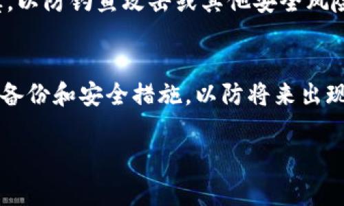 在区块链和加密货币的世界中，私钥是访问和管理您资金的重要凭证。如果您丢失了私钥或忘记了它，找回的机会往往非常有限。以下是一些寻找或恢复您私钥的建议：

### 1. 检查保存位置
私钥通常可以在多个地方找到：
- **数字钱包**：您使用的任何数字钱包软件可能会有私钥的备份。
- **纸质备份**：如果您曾经将私钥写下来，请再次检查您可能存放的地方，比如文件夹、保险箱等。
- **电子邮件或备份设备**：如果您曾经通过电子邮件或USB等设备备份过私钥，请查看这些来源。

### 2. 使用助记词
如果您保存了助记词（种子短语），有可能通过这个助记词重新生成私钥。确保在恢复时使用您最初创建钱包时的助记词。

### 3. 恢复助手
一些钱包提供恢复助手或问答系统进行秘密恢复，查看您的钱包服务提供商是否有这种支持。

### 4. 联系支持团队
如果您的私钥与某个特定钱包或服务相关，联系他们的支持团队可能会提供帮助或指南。

### 5. 保持安全
在试图找回私钥的过程中，请确保访问任何链接或输入您的私钥时保持谨慎，以防钓鱼攻击或其他安全风险。

### 小结
一旦丢失私钥，恢复的可能性有限，因此在管理加密资产时，建议采取适当的备份和安全措施，以防将来出现类似问题。对于与 tokenim 相关的具体问题，建议查看其官方支持或社区。

如果你有更多关于某个特定平台或步骤的疑问，请告诉我。