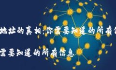 创建一个关于“Tokenim无效地址的真相：你需要知