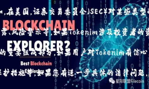 Tokenim是一个基于区块链技术的项目，涉及加密货币和代币的创建与交易。在讨论Tokenim是否合法时，涉及多个方面的考虑，包括法律合规性、金融监管政策、以及国家和地区对加密货币的法律框架。

在不同的国家和地区，对于数字资产和加密货币的法律状态有所不同。以下是一些关键点值得关注：

1. **法规合规性**：在许多国家，尤其是对金融活动有严格监管的国家，任何涉及加密货币的活动都需要遵循当地的法规。Tokenim如果在这些国家运营，必须确保其活动符合反洗钱（AML）、了解客户（KYC）以及其他金融法规。

2. **注册与许可**：某些地区要求代币发行方或交易所进行注册，并获得必要的许可。例如，在美国，证券交易委员会（SEC）对某些类型的代币实施严格监管。而在一些国家，则可能没有相应的法规，导致合法性相对模糊。

3. **用户保护**：法律框架也通常包括对投资者的保护措施，比如需要提供透明的信息披露、风险警示等。如果Tokenim涉及投资者的资金，保障消费者权益的机制也是非常重要的。

4. **市场接受度**：除了法律问题，Tokenim的市场接受度和用户的信任度也是其合法性的重要组成部分。如果用户对Tokenim有信心，并且它能够正常运作并满足用户需求，则更可能被认为是