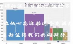   波场（TRON）：你所不知道的投资机遇与未来展