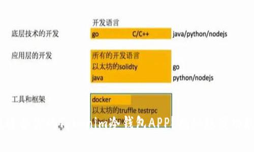 如何选择最适合你的Tokenim冷钱包APP？揭秘隐藏功能与安全性 