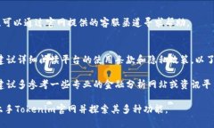 在使用Tokenim官网时，用户可以通过以下步骤快速