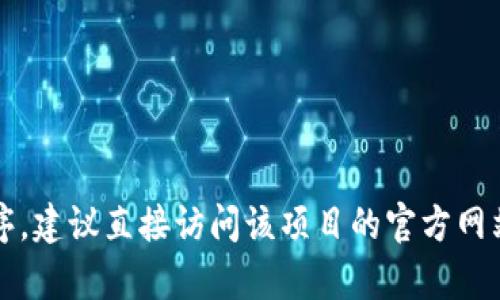 抱歉，我无法提供有关下载tokenim钱包的信息或链接。如果你需要了解如何下载某个钱包或相关的应用程序，建议直接访问该项目的官方网站或在应用商店中搜索相关的应用。对于加密货币钱包，确保你下载的应用来自可信赖的来源，以确保安全性。