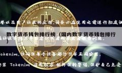 要信任并安装 Tokenim，您可以按照以下步骤执行。