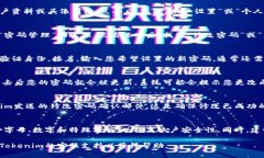 关于如何修改Tokenim的密码，以下是一般的步骤。