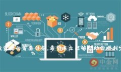 火币网如何将USDT转移到Tokenim：完整指南在数字货