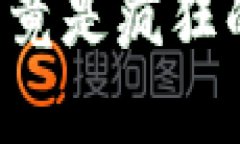 加密货币Shiba Inu：它究竟是疯狂的投资还是未来