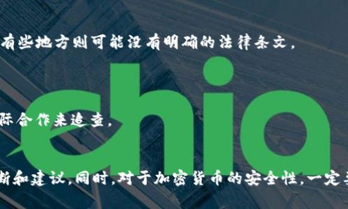 如果你的Tokenim冷钱包中的加密货币被盗，是否能立案取决于多个因素，包括你所在的国家/地区的法律制度、加密货币被盗的具体情况、以及你能提供的证据。

以下是一些步骤和建议，可以帮助你判断是否可以立案：

1. **确认盗窃情况**:
   - 确保你的冷钱包确实被盗，检查是否有任何未经授权的交易发生。
   - 冷钱包本质上是离线存储的，因此如果存储设备本身没有丢失，通常指的是通过恶意软件等手段侵入你的设备。

2. **收集证据**:
   - 保留所有与此事件相关的记录，包括交易历史、钱包地址、通讯记录等，这些都可以用作证据。
   - 如果可能，记录下所有相关的数字痕迹，比如钱包活动、IP地址等。

3. **联系相关方**:
   - 如果你的冷钱包是通过某个平台或服务获得的，立即联系他们，看看他们的建议是怎样的，以及他们是否能提供帮助。
   - 如果你在使用冷钱包时遇到任何技术问题，联系技术支持。

4. **法律咨询**:
   - 由于涉及到的法律和法规可能因地区而异，建议咨询法律专业人士，尤其是那些对加密货币有深入了解的律师。
   - 他们可以为你提供有关如何准备立案的指导，并告知你的具体情况是否符合当地法律的立案标准。

5. **报警**:
   - 如果你确定被盗，并且有足够的证据，前往当地警局报案。提供你收集到的所有证据，警方可能会对此进行调查。
   - 但是需要注意的是，许多地方的执法机构对数字货币盗窃案件的处理能力和资源可能有限。

6. **法律取向**:
   - 根据你所在国家/地区的法律制度，有些地方对数字货币的盗窃有明文规定，而有些地方则可能没有明确的法律条文。
   - 如果你在一开始就能联系到合适的法律资源，可以帮助明确后续的处理方式。

7. **国际合作**:
   - 如果偷盗行为涉及跨国问题，例如，盗贼的身份来自于其他国家，可能会需要国际合作来追查。
   - 一些地区的网络犯罪执法单位可能会对这种情况采取行动。

总的来说，能否立案取决于具体情况，建议咨询专门的法律人士以获得更为准确的判断和建议。同时，对于加密货币的安全性，一定要采取预防措施，如双重认证、定期监控交易记录等，尽量降低此类事件发生的可能性。