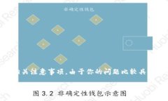 在这里，我会提供一个关于USDT冷钱包如何转账的