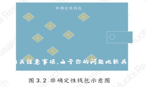 在这里,我会提供一个关于USDT冷钱包如何转账的概述,包括步骤和相关注意事项。由于你的问题比较具体且具有一定的技术性,为了便于理解,我将编写一个易于理解的指南。
### 揭开USDT冷钱包转账的神秘面纱:你需要知道的一切