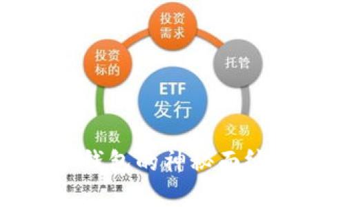 : 揭开欧洲加密货币冷钱包的神秘面纱：哪个钱包最值得信赖？