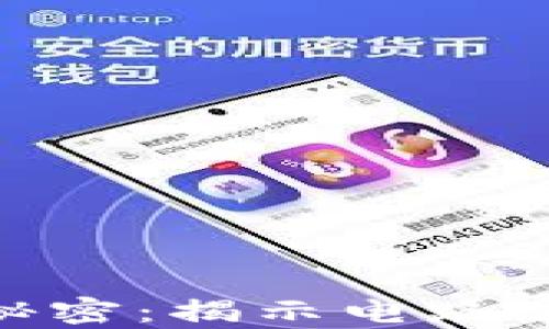 
硬件冷钱包的秘密：揭示电路加密的神奇之旅