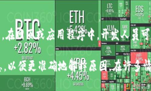 关于“tokenim”不能复制的原因，有几个可能的解释，具体要根据上下文来分析。以下是一些常见的原因和解释：

### 1. **技术限制**
   - 在某些平台或软件上，出于安全考虑，可能会设置禁止复制的功能。这种技术限制常见于保护知识产权、保护用户数据或防止信息被滥用的场合。

### 2. **法律和版权问题**
   - 某些内容可能受到版权保护，版权所有者可能不希望用户随意复制内容，以保护其知识产权。此类限制通常是为了遵循法律法规，保护创造者的权益。

### 3. **用户体验设计**
   - 某些应用程序或在线服务可能出于增强用户体验的考虑，选择限制复制功能，以引导用户在使用流程中进行更为深入的交互，而不是简单地复制粘贴。

### 4. **防止信息滥用**
   - 在某些情况下，内容被限制复制是为了防止敏感信息的传播，尤其在涉及金融信息、个人数据或商业秘密时，系统可能会采取措施以避免数据泄露。

### 5. **技术措施**
   - 使用 JavaScript、CSS 等技术手段禁用右击菜单或选择文本功能。在网页或应用程序中，开发人员可以通过编程方式限制用户复制内容。

如果您是在提到某个特定平台或软件的“tokenim”功能，请提供更多信息，以便更准确地解释原因。在许多情况下，了解限制的背景或原因能够帮助用户更好地适应相关的使用环境。