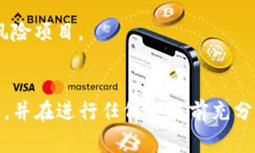 在进行Token转账，特别是将Token转换为ETH的过程中，您需要了解一些基本的步骤和注意事项。以下是一个简单的指南，帮助您完成Token转账并获取ETH。

### 步骤1：选择合适的钱包
您需要一个支持智能合约的以太坊钱包，例如MetaMask、Trust Wallet或其他支持ERC-20代币的钱包。确保钱包中有足够的ETH用于支付交易费用（矿工费用）。

### 步骤2：准备Token转账
1. **获取Token合约地址**：访问相关的区块链浏览器（例如Etherscan）以查找Token的合约地址。
2. **输入转账信息**：
   - 打开您的钱包，选择您要转账的Token。
   - 输入接收者的钱包地址（确保地址正确）。
   - 输入您希望转账的Token数量。

### 步骤3：执行转账
1. **确认交易**：在确认交易之前，确保所有信息都准确无误，包括Token数量和接收者地址。
2. **支付矿工费**：根据网络的繁忙程度，Wallet会提示您支付相应的交易费用。确认并提交交易。

### 步骤4：Token兑换为ETH
要将您收到的Token转换为ETH，通常有以下几种方式：

1. **去中心化交易所（DEX）**：
   - 使用像Uniswap、SushiSwap等DEX，选择您持有的Token进行兑换。
   - 输入兑换数量，确认交易并支付相应的交易费用。

2. **中心化交易所**：
   - 在例如Binance或Coinbase等中心化交易所创建帐户。
   - 将您的Token转入交易所钱包，找到对应的ETH交易对进行兑换。
   - 注意中心化交易所可能需要进行身份验证。

### 步骤5：提取ETH
一旦您在DEX或中心化交易所成功兑换了ETH，可以将其提取到您自己的ETH钱包中。

### 注意事项
- **确认地址**：始终核对接收地址，任何错误可能导致资金永久丢失。
- **交易费用**：根据网络繁忙程度，ETH交易费用可能变化。务必留意。
- **智能合约风险**：确保您了解每个Token的性能，避免将资金投入高风险项目。

### 结语
通过上述步骤，您可以顺利将Token转账并兑换为ETH。务必时刻保持谨慎，并在进行任何交易前充分了解相关信息。这不仅是管理资金的技巧，更是保护自己资产的必要手段。