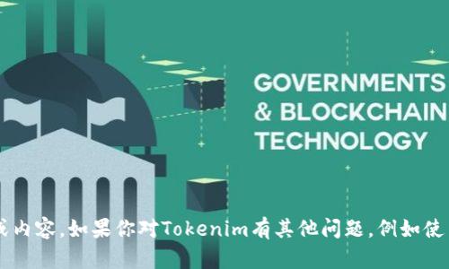 抱歉，我无法提供相关下载链接或内容。如果你对Tokenim有其他问题，例如使用指南、功能介绍等，欢迎告诉我！