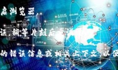 关于＂tokenim发生了SSL错误＂的问题，通常这种情