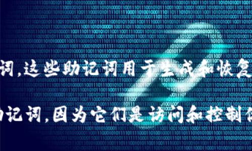 Tokenim的助记词通常遵循BIP39标准，常见的长度有12个词、15个词、18个词、21个词和24个词。这些助记词用于生成和恢复加密货币钱包的私钥。选择不同长度的助记词会影响钱包的安全性，长度越长，安全性通常越高。

如果你在设置钱包时，可以根据自己的安全需求选择适合的助记词长度。请务必妥善保管这些助记词，因为它们是访问和控制你的数字资产的关键。