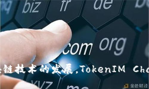 TokenIM 的链名称是 