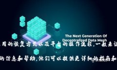 关于Tokenim恢复钱包所需的时间，通常取决于多个