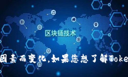 截至我最后的数据更新（2023年10月），我无法提供具体的实时数据，包括Tokenim的排名。Tokenim的排名可能会随着市场情况、项目发展和其他因素而变化。如果您想了解Tokenim当前的排名，建议访问专业的区块链数据网站或相关的金融资讯平台，如CoinMarketCap或CoinGecko等，以获取最新的市场信息和项目排名。