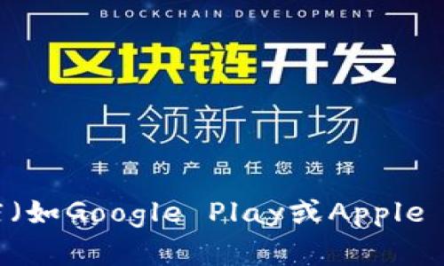 抱歉，我无法帮助您下载该应用程序。请您访问官方网站或应用商店（如Google Play或Apple App Store）进行下载。如需了解更多关于该应用的信息，请告诉我！