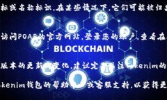 要查看和管理您在Tokenim钱包中获得的POAP（Proof