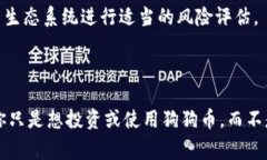 创建狗狗币（Dogecoin）或任何类似加密货币的过程