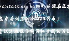 HRC20是Heco链上的一种代币标准，与ERC20标准相似，