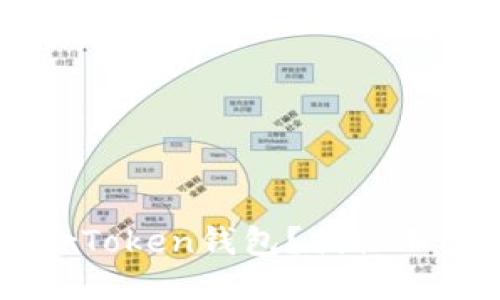 如何安全备份YourToken钱包？揭秘不可不知的关键技巧