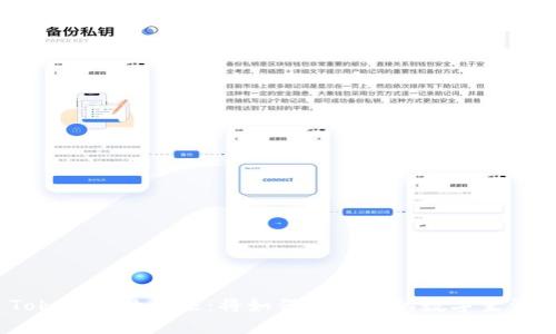 Tokenim的未来：将如何改变你的数字生活？