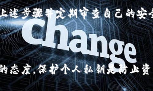 制作冷钱包私钥的过程涉及一些复杂的技术知识和对密码学的理解。以下是一份较为简单明了的指南，帮助你理解冷钱包私钥的制作方法。然而，制作私钥需要谨慎，因为私钥是你数字资产安全的核心。

### 什么是冷钱包？

冷钱包是一种不连接互联网的存储方式，通常用于存放比特币或其他加密货币，以减少被黑客攻击的风险。由于冷钱包不在线，因此它们可以被认为是相对安全的存储方法。

### 制作冷钱包私钥的步骤

#### 1. 选择合适的软件或硬件钱包

- **软件钱包**：一些钱包提供脱机生成私钥的功能，例如 Electrum。
- **硬件钱包**：如 Ledger 或 Trezor，具备高度安全性。

#### 2. 生成随机种子

私钥的生成通常依赖一个随机种子。可以使用一些开源工具生成强随机数，例如：

- **CLI工具**：使用 `openssl rand` 命令来生成随机字节。
- **气象噪声**：利用环境噪声或其他自然现象作为随机源。

#### 3. 创建私钥

- **从种子生成**：使用 BIP39、BIP32 或 BIP44 标准，可以根据生成的种子来生成私钥。例如，使用 BIP39 生成一个助记词，再用 BIP32 生成私钥。
  
- **硬件生成**：如果使用硬件钱包，设备会在生成过程中内置安全随机数生成（RNG），直接生成私钥。

#### 4. 注销和备份

- **需牢记**：一旦生成私钥，确保将其记录并保存在安全的地方。可考虑将私钥写在纸上并存放在防火灾、防水的安全盒中。
  
- **加密备份**：可以使用加密工具对备份进行加密，增加安全性。

#### 5. 热钱包与冷钱包的区别

- **热钱包**：连接互联网，方便快速交易，但容易受到攻击。
- **冷钱包**：不与互联网连接，提供更高的安全性，但交易相对不便。

### 安全性提示

- 使用强密码，确保计算机及存储设备的安全。
- 在生成和存储私钥时尽量隔离于互联网。

### 结语

冷钱包私钥的生成是一项需要重视的任务，任何小错误都可能导致资产的丢失。遵循上述步骤并定期审查自己的安全措施，可以为你的数字资产提供更强的保护。

---

以上是制作冷钱包私钥的一些基本步骤和建议。总之，持有和管理加密货币需要严谨的态度，保护个人私钥是防止资产损失的关键。