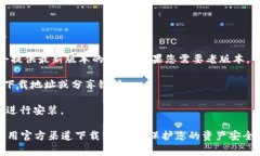 关于Tokenim钱包的老版本下载，通常可以通过以下