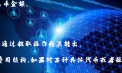 将100人民币转换成一个指定的代币（token）通常取