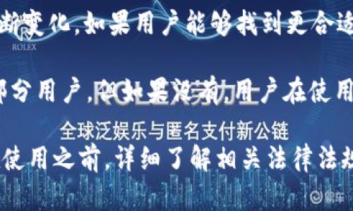 关于 Tokenim 在国内的使用情况，以下是一些可能的考虑因素：

1. **法律合规性**：国内对加密货币以及相关交易平台的监管政策相对严格，特别是涉及到虚拟货币交易、ICO（首次代币发行）等方面的活动。因此，任何希望在中国大陆使用的区块链或加密货币平台都需要遵守当地的法律法规。

2. **网络限制**：有些国外的加密货币平台在中国可能因为网络审查而无法访问。如果 Tokenim 是在国外运营的平台，使用时可能需要考虑 VPN 或其他翻墙工具。

3. **市场需求**：即便平台本身没有被禁止，国内用户对加密货币的兴趣、需求和使用习惯也在不断变化。如果用户能够找到更合适的替代平台，Tokenim 可能就会失去部分市场份额。

4. **技术支持及运营**：如果 Tokenim 在中国有提供技术支持或者本地化服务，可能会吸引一部分用户。但如果没有，用户在使用时可能会遇到语言或技术障碍。

综上所述，确切的答案取决于 Tokenim 平台的运营状态及国内法律法规的发展动态。建议用户在使用之前，详细了解相关法律法规并谨慎评估风险。