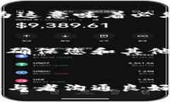 当代币（token）被多重签名保护时，这意味着它的